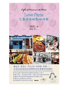 Love Paris巴黎時尚甜點咖啡館