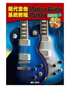 現代吉他系統教程3(附2片CD)