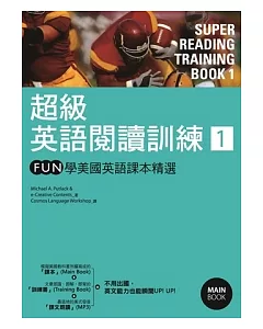 超級英語閱讀訓練1：FUN學美國英語課本精選(16K彩圖+1MP3)