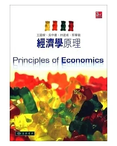 經濟學原理 第3版