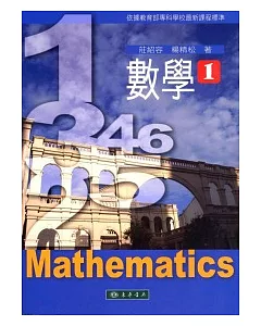 數學 第1冊