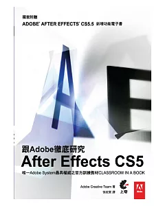 跟Adobe徹底研究After Effects CS5 (獨家附贈CS5.5功能介紹電子書)