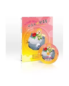 小王子(動畫書)(附DVD)