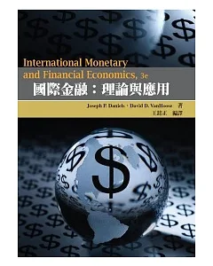 國際金融：理論與應用