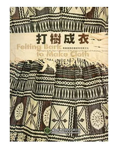 打樹成衣：南島語族的樹皮布及其文化