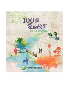 100個愛的故事：光碟版(中文)