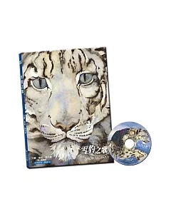雪豹之歌(附中英雙語CD)