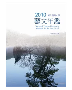 2010國立臺灣大學藝文年鑑