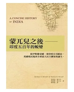 蒙兀兒之後：印度五百年的蛻變，從伊斯蘭帝國、東印度公司統治、英國殖民地到全球最大民主國家的誕生
