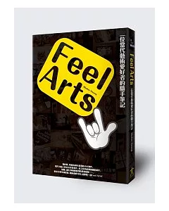 Feel Arts 一位當代藝術愛好者的隨手筆記