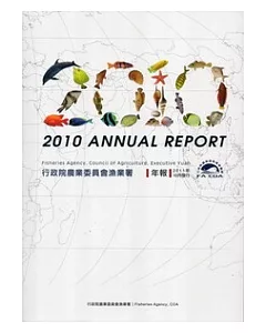 行政院農業委員會漁業署年報2010年