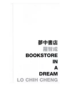 夢中書店