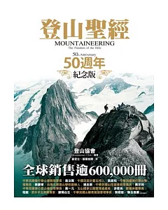 登山聖經50週年紀念版