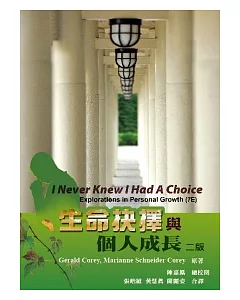 生命抉擇與個人成長 中文第二版 2012年