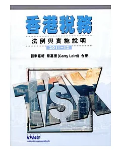 香港稅務：法例與實施說明 2011-12