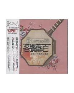 客饗藝百：新歌加精選原創專輯CD