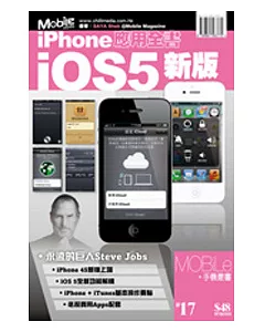 iPhone應用全書ios5新版