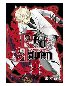 Red Raven ~ 赤翼天使 ~ 3