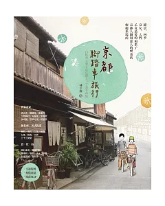 京都腳踏車旅行