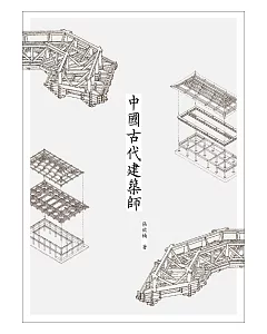 中國古代建築師