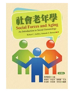 社會老年學(第十版)