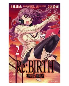 Re:BIRTH-瘋狂獵殺-(02)
