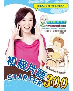 初級片語STARTER 300 (附徐薇老師教學MP3光碟一片)