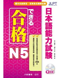 合格 日本語能力試驗 N5
