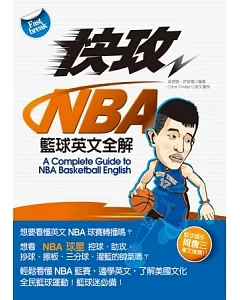 快攻NBA籃球英文全解(附MP3光碟一片)