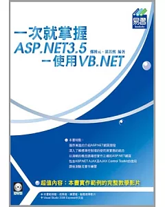 一次就掌握ASP.NET3.5：使用VB.NET(附光碟)