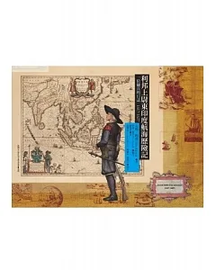 利邦上尉東印度航海歷險記：一位傭兵的日誌1617-1627