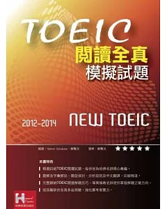 2012-2014 NEW TOEIC閱讀全真模擬試題