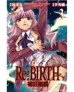 Re:BIRTH-瘋狂獵殺-(03)