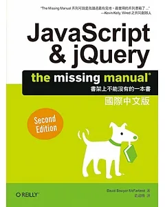 JavaScript & jQuery：The Missing Manual 國際中文版(第二版)