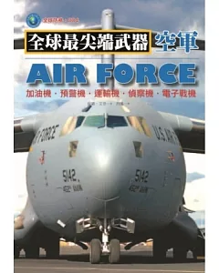 空軍：加油機.預警機.運輸機.偵察機.電子戰機