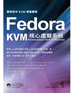Fedora 核心虛擬系統 KVM：Kernel-based Virtual Machine(附光碟)