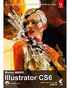 跟Adobe徹底研究Illustrator CS6(附光碟)