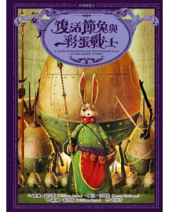 捍衛聯盟2：復活節兔與彩蛋戰士