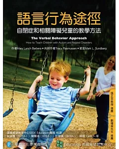 語言行為途徑：自閉症和相關障礙兒童的教學方法