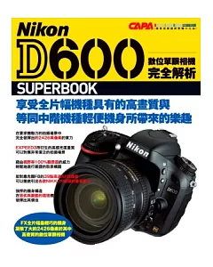 Nikon D600數位單眼相機完全解析