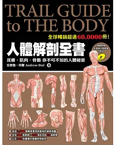 人體解剖全書