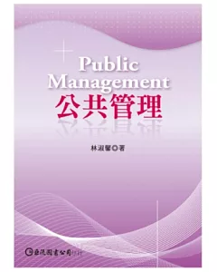 公共管理