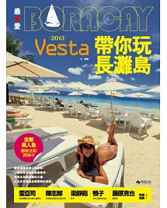 最愛BORACAY！2013 vesta帶你玩長灘島