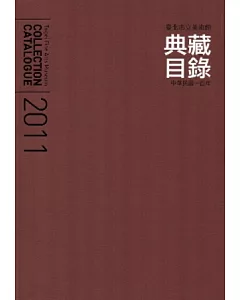 臺北市立美術館 典藏目錄2011