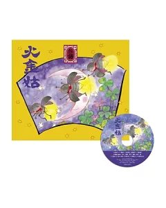 火金姑.台語傳統兒歌集(附CD)