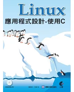 Linux 應用程式設計：使用C(附光碟)
