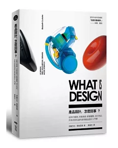 產品設計，怎麼回事？：從時代精神、材質美感、經營趨勢、流行色彩，所有你該知道的家用產品設計入門學