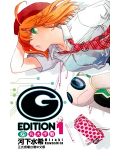 (G)Edition G丸大作戰 1