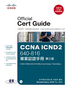 CCNA ICND2 專業認證手冊(第三版)