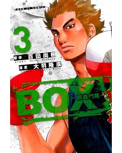 BOX-熱血鬥陣- 3